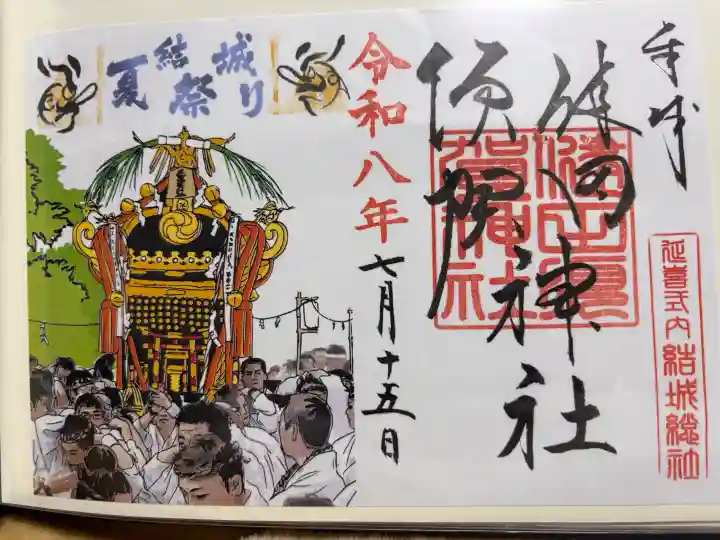 健田須賀神社の御朱印