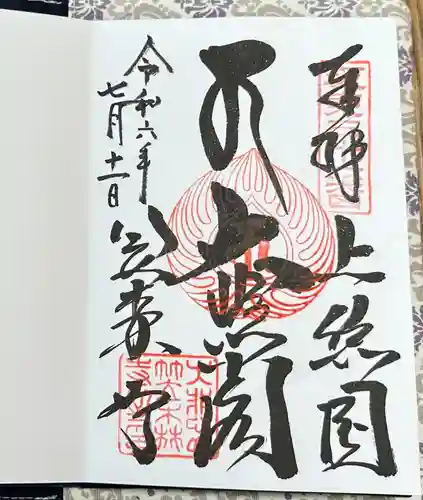 笠森寺(千葉県)