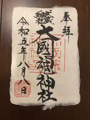 大國魂神社(東京都)