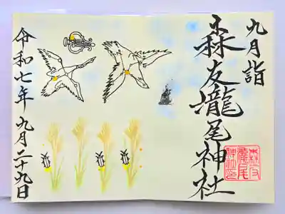 森友瀧尾神社(栃木県)