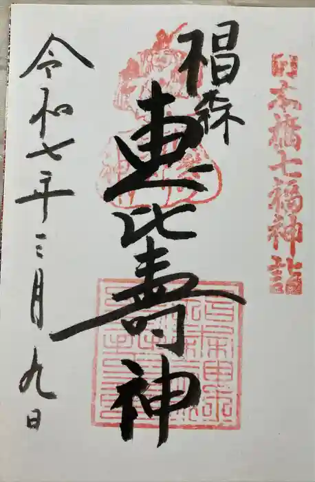 椙森神社の御朱印