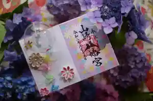 山﨑八幡宮の御朱印(2021年10月13日(水) 20時48分02秒投稿)