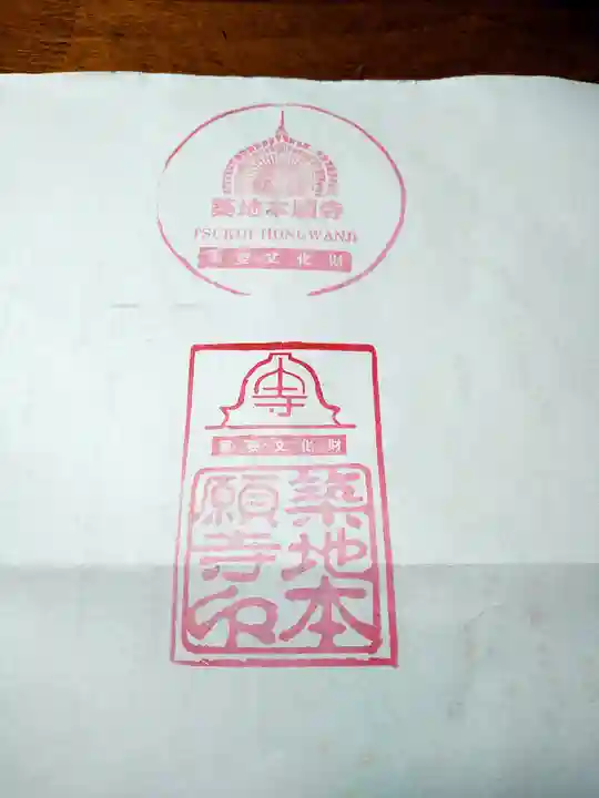 築地本願寺(本願寺築地別院)(東京都)