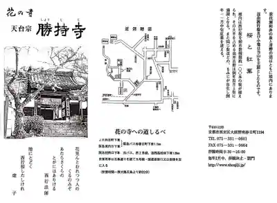 勝持寺（花の寺）(京都府)