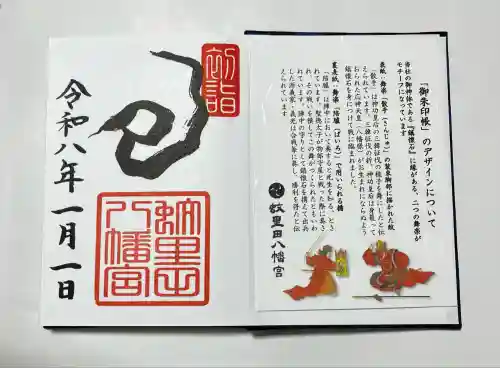 蚊里田八幡宮(長野県)