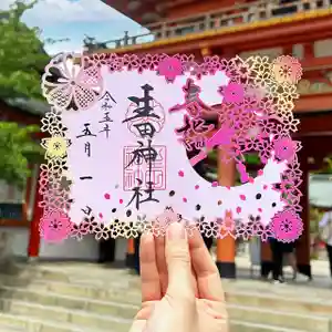 生田神社の御朱印 2023年05月01日(月)〜(2023年05月08日(月) 17時31分43秒投稿)