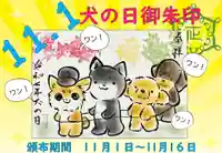 正授院の御朱印