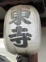 東寺(教王護国寺)(京都府)