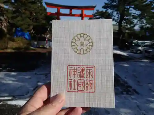 函館護國神社の御朱印帳