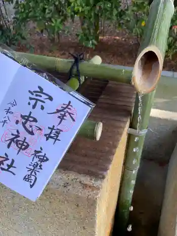 宗忠神社の御朱印 2026年01月