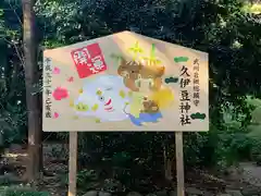 岩槻久伊豆神社の絵馬