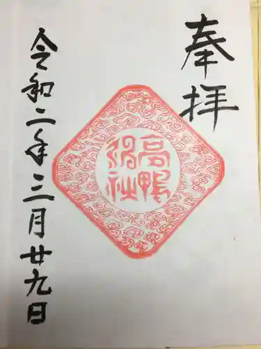 高鴨神社(奈良県)