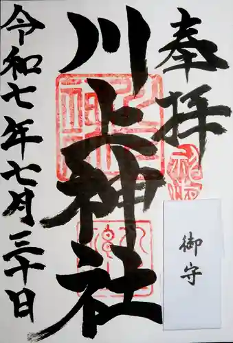 川上神社(北海道)