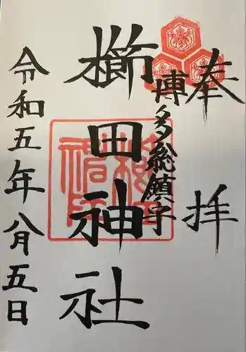 櫛田神社の御朱印