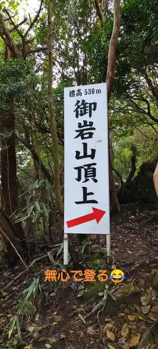 御岩神社のその他建物