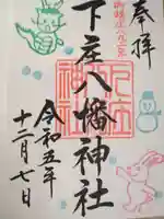 下庄八幡神社(福岡県)