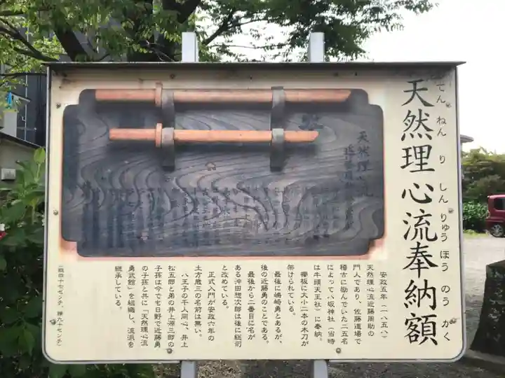 日野八坂神社の歴史