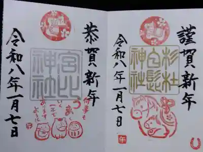 杉杜白髭神社(福井県)