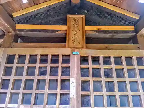 辨財天社（東浦町）の本殿・本堂