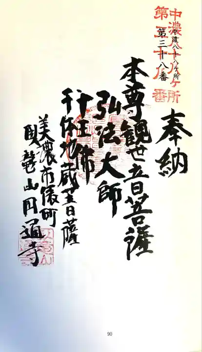 円通寺(岐阜県)