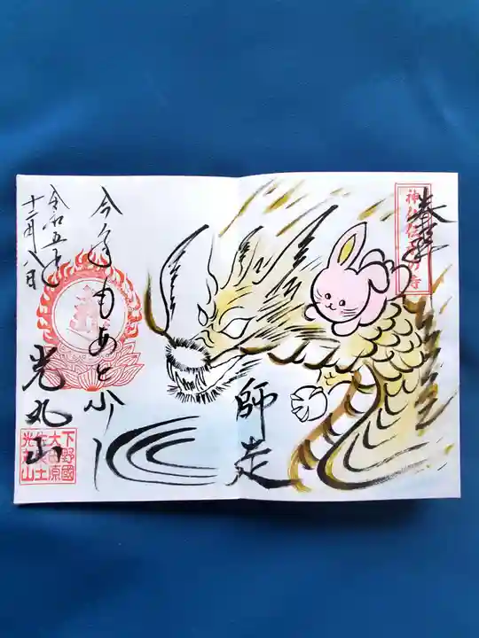 光丸山 法輪寺(栃木県)