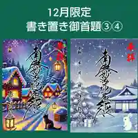 伊勢原 法泉寺(神奈川県)