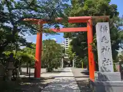 稲毛神社(神奈川県)