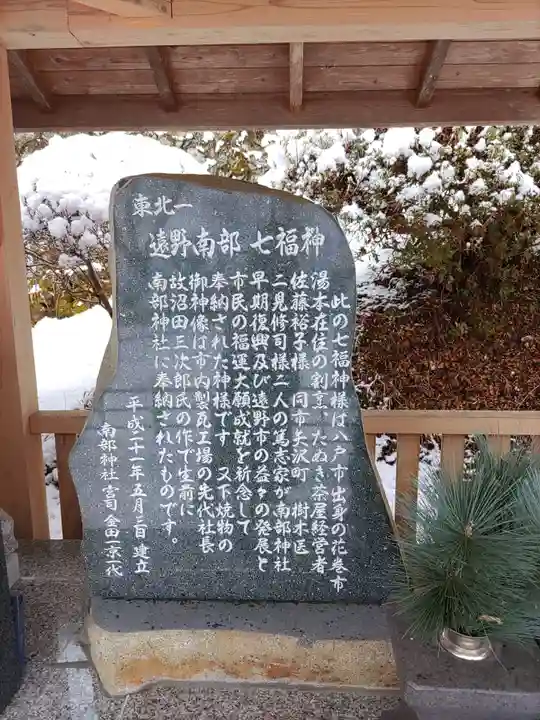 南部神社(岩手県)