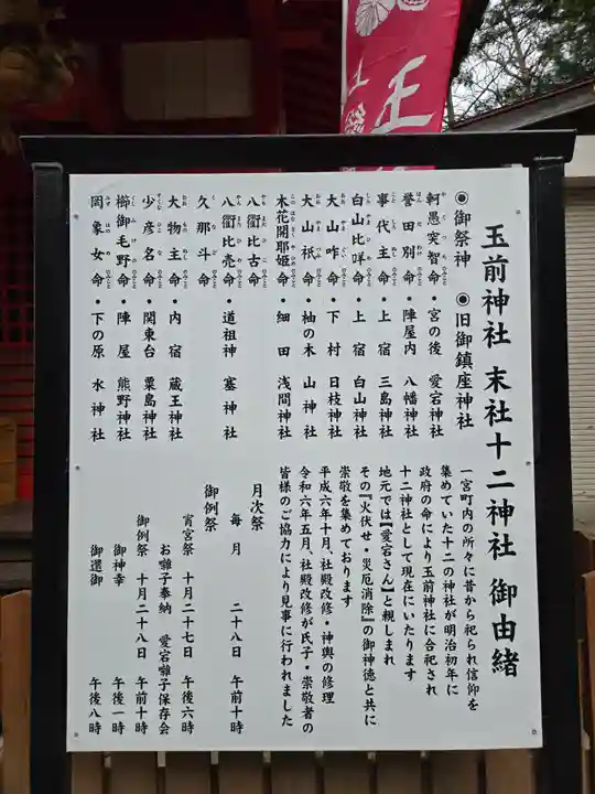 玉前神社(千葉県)