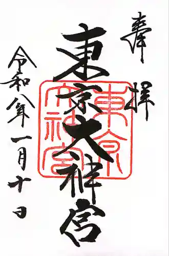 東京大神宮(東京都)