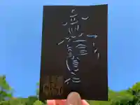 普門寺(切り絵御朱印発祥の寺)の御朱印