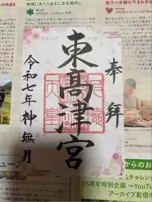 東高津宮(大阪府)