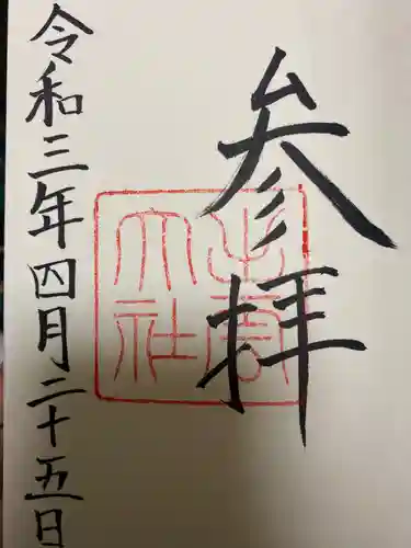 出雲大社の御朱印