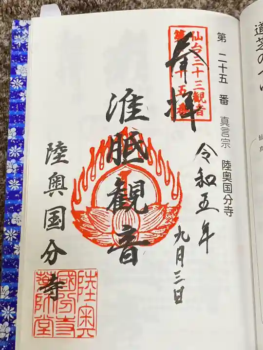 陸奥国分寺 準胝観音堂(宮城県)