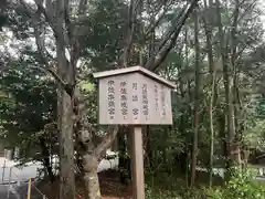 月讀宮（皇大神宮別宮）(三重県)