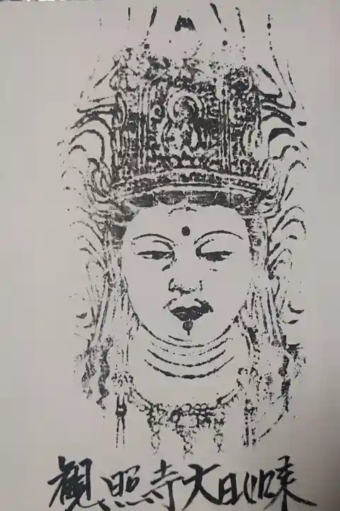 観照寺のオリジナル御朱印帳の1ページ目横の大日如来の版画