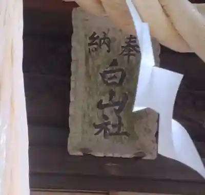 白山神社(宮城県)