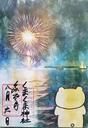 くまくま神社(導きの社 熊野町熊野神社)の御朱印