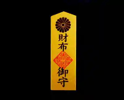 埼玉厄除け開運大師・龍泉寺（切り絵御朱印発祥の寺）のお守り