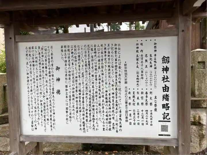 劒神社(福井県)