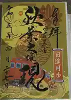 秋葉山圓通寺(愛知県)