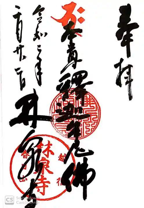 林泉寺(新潟県)