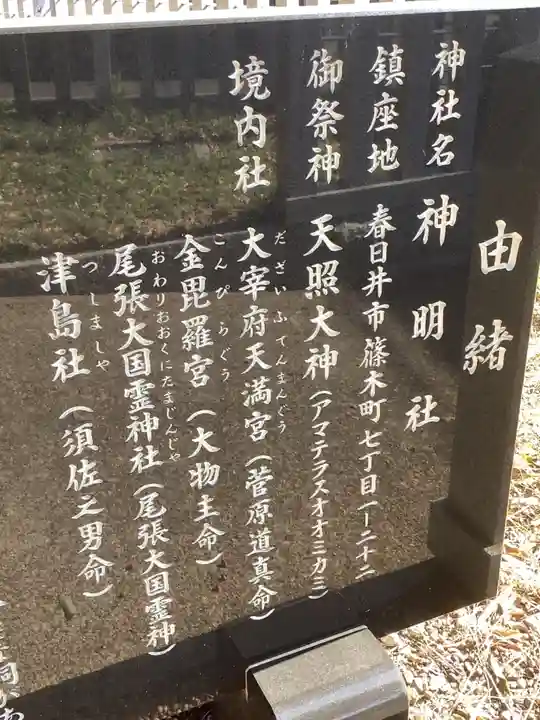 神明社(篠木町)のその他建物