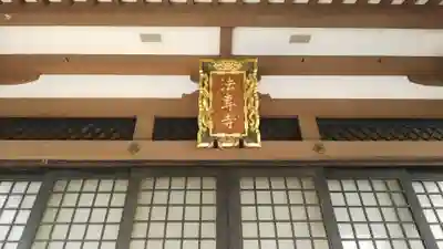 法専寺のその他建物