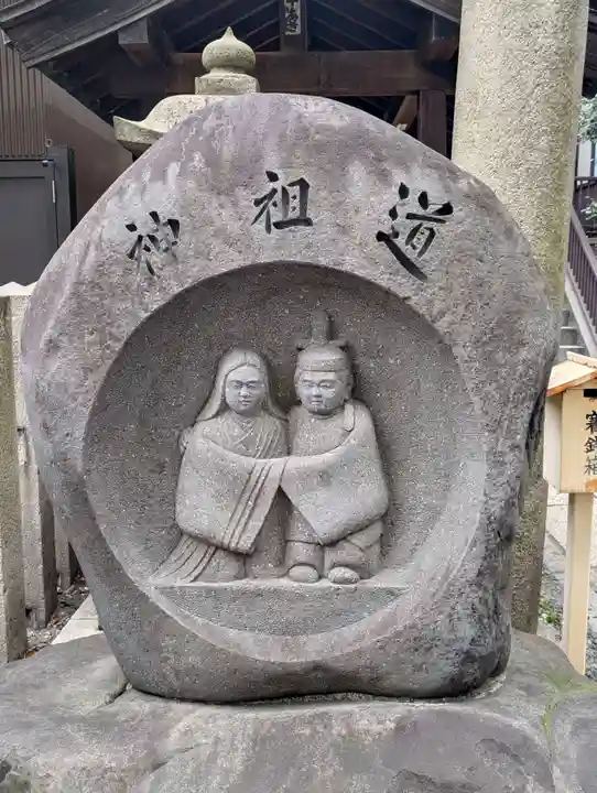 道祖神社(京都府)