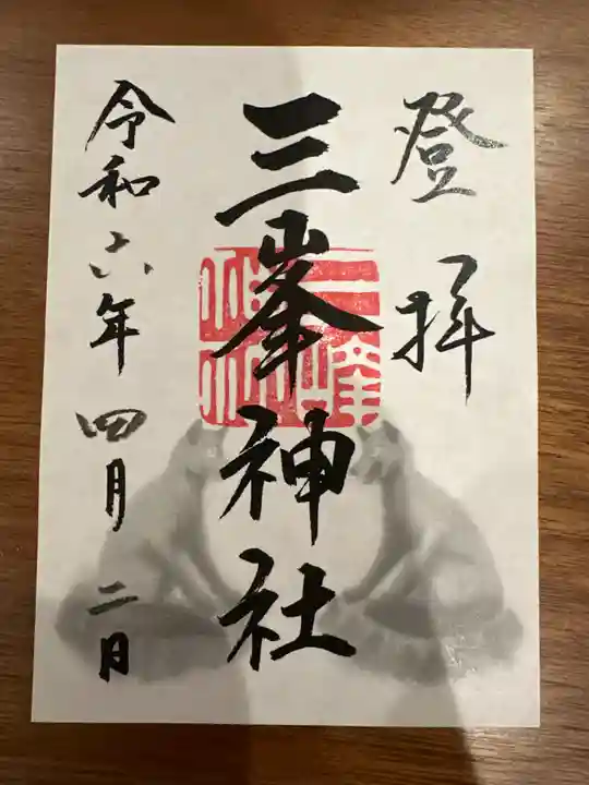 三峯神社(埼玉県)