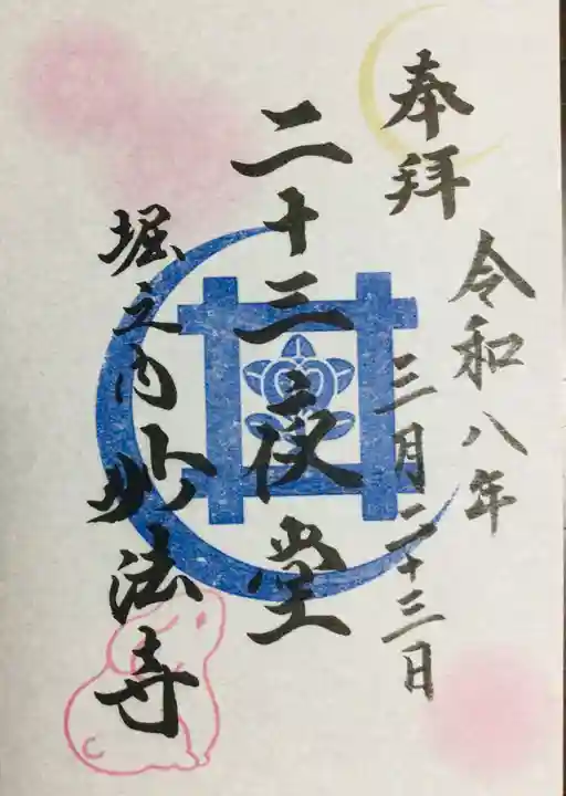 妙法寺(東京都)