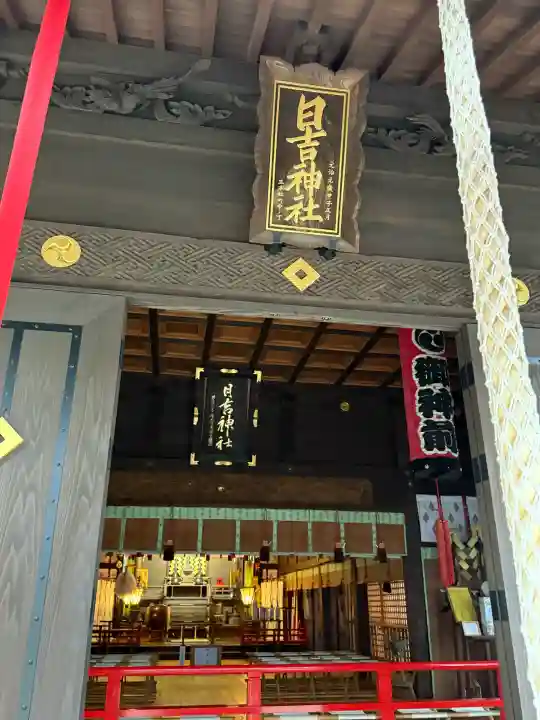 久留米宗社 日吉神社(福岡県)