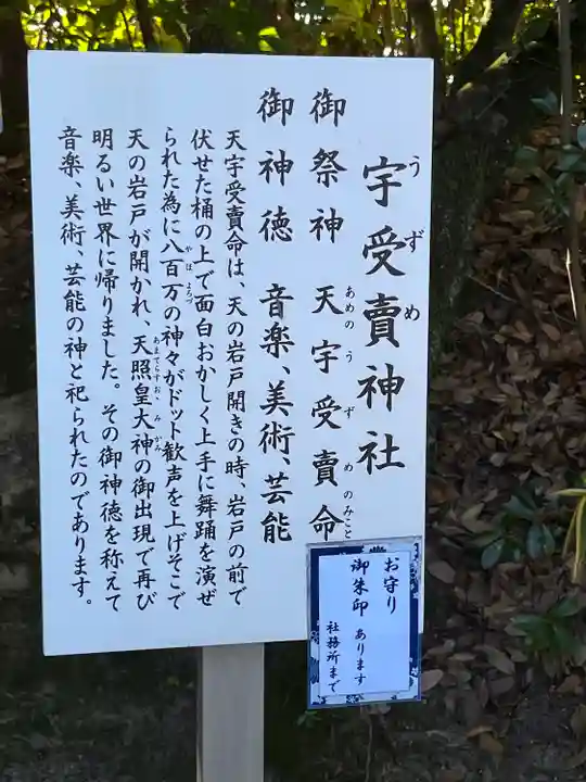 宇受賣神社(広島県)