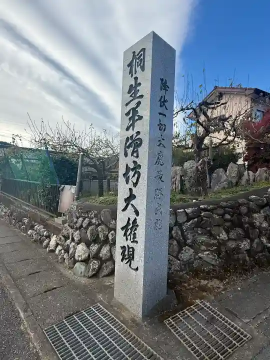 宝徳寺(群馬県)